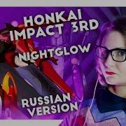 Honkai Impact 3Rd Nightglow Nika Lenina Russian Version