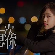 蔡佩軒 Ariel Tsai 每一次想你 Every Time I Think Of You 4K Mv 官方版