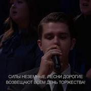 Полный Радости Полный Благости