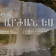 Հոգեվոր Երգ