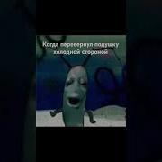 Мем С Планктоном Аааа