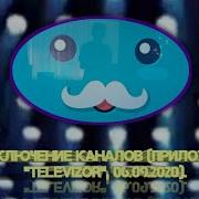 Переключение Каналов 2020