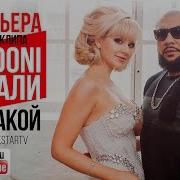 Doni Feat Натали Ты Такой Премьера Клипа 2015