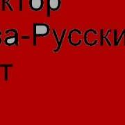 Русские Маты Это Музыка