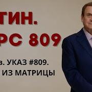 Виктор Ефимов Выход Из Матрицы