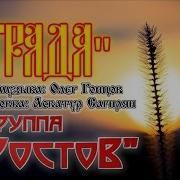 Олег Гонцов Отрада