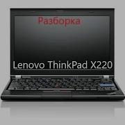 Разборка И Чистка Замена Термопасты Смазка Кулера Lenovo Thinkpad X220