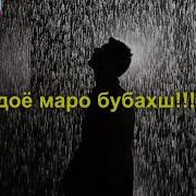 Аге Боз Хам Биё Суруди Ошики