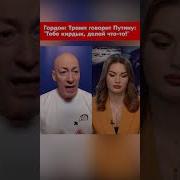 Тик Ток С Путиным