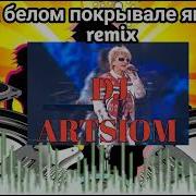 Васюта Rmx