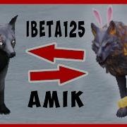 Я Стал Ibeta125 В Wildcraft