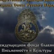 Моя Дерзкая Правда Мдп Месть За Царя Памяти Каверды