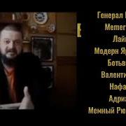 Виктор Пузо И На Блюде 2 Rytp Перезалив
