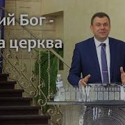 Пастор Александр Дымов Проповеди