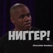 Как Обозвать Негра Негром