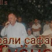 Шерали Сафаров Лахзахои Боту Будам