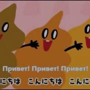 Японская Песня Про Какашку Перевёл Max Channel