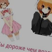 Amv Аниме Клип Ты Дороже Чем Воздух