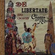 Дума Про Савур Могилу Хорея Козацька De Libertate Sound