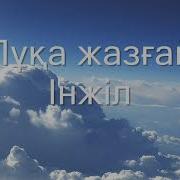 Матай Жазған Інжіл