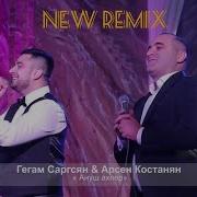 Arsen Kostanyan Gegham Sargsyan Anush Axper New Remix 2019