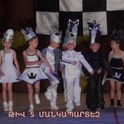 Հրաժեշտ Մանկապարտեզ
