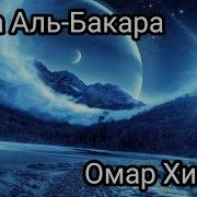 Омар Хишам Ал Араб Таборака