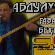 Абдулхайр Муминов Бехтарин Газалиёташ 2019 Abdulkhayr Muminov 2019