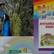 Rainbow English 4 1 Unit 4 Step 5 Английский Язык 4 Класс Ч 1 Афанасьева