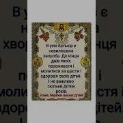 Боже Бережи Наших Дітей