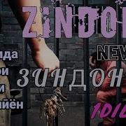 Суруд Барои Зиндониён