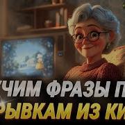 Монолог На Английском Из Фильма