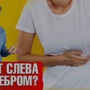 Песня Доктор Слева Болит Скачать