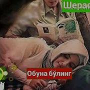 Нуриддин Домла Аёлар Хакида