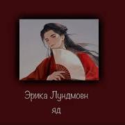 Вэнь Кэсин Плейлист