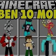 Мод Бен Тен 10 Для Minecraft Pe 1 12 0 6