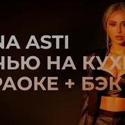 Ночью На Кухне Минус