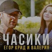 Егор Крид И Валерия Часики Cover By Milana Tsoroeva