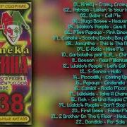 Дискотека Арлекина 38 Arlecino Records