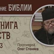 3 Книга Царств Стеняев