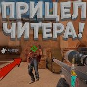 Прицел На Awm В Standoff 2 Легальные Читы