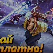 Genesis Обзор Genesis Moba Genesis Ps4 Genesis Moba Бесплатно Генезис Пс4