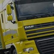 Песня Про Дальнобойщиков С Участием Машин Daf
