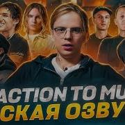 Иностранцы Слушают Русскую Музыку