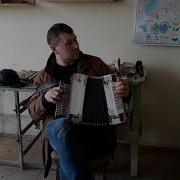 Старая Гармошка Александр Ланин