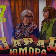 Парад Юмора