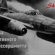 Немецкий Бомбардировщик Мем