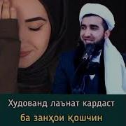 Ахмади Фируз Дар Боби Занони Дузахи