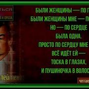 Были Женщины По Плечо