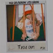 Туси Сам Kd Division Version